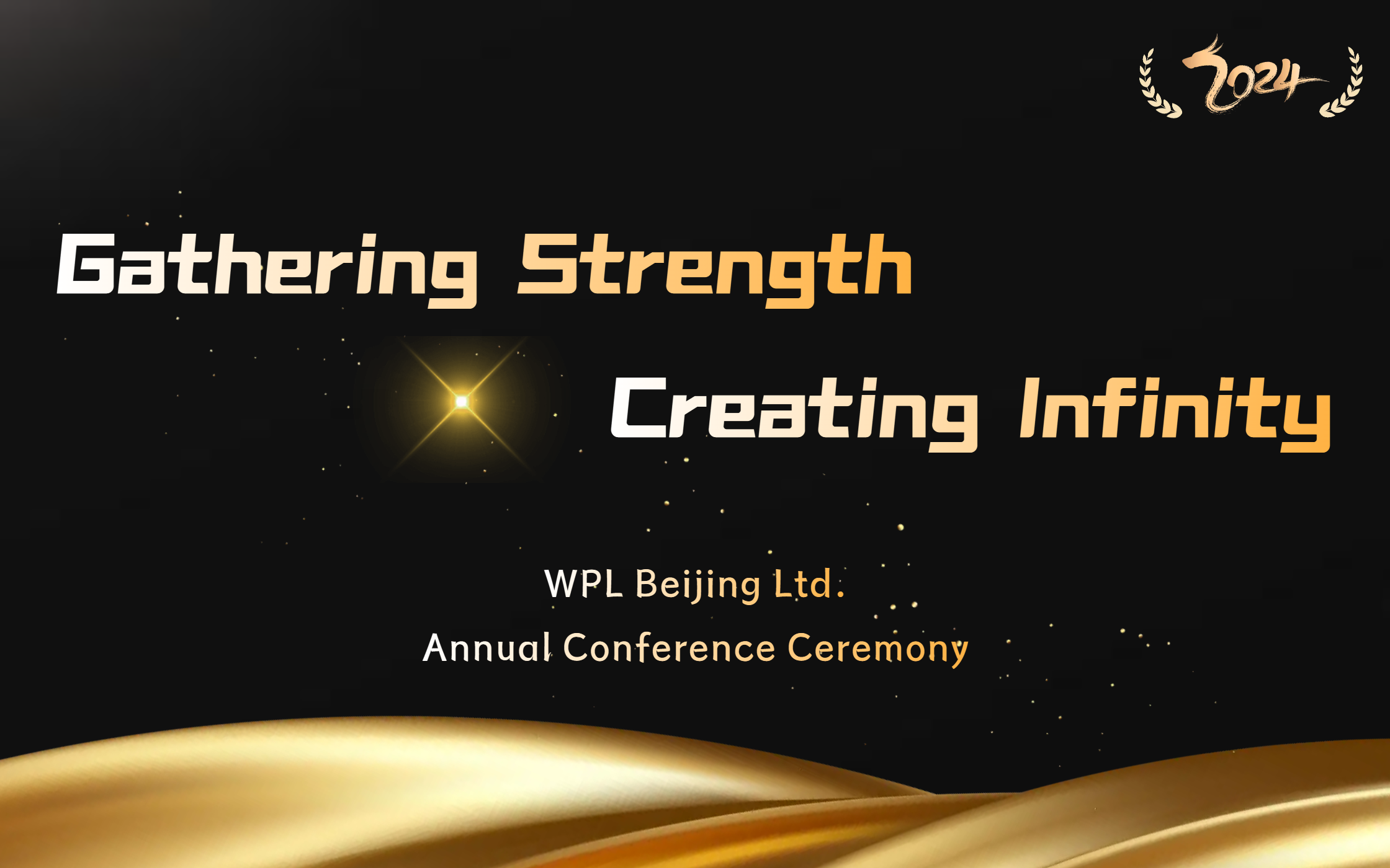 Gathering Forces,Creating Infinity——WPL 2024 Annual Conference Ceremony